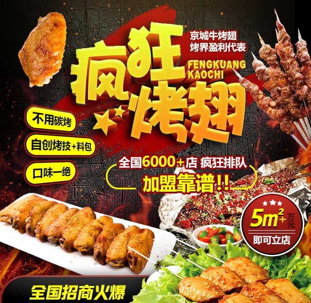 福田奥尔良烤翅